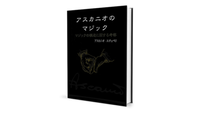 The Magic of Ascanio V1 The Structural Conception of Magic, Japanese Edition